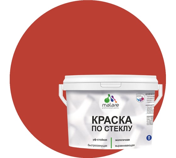 Краска по стеклу и керамике MALARE для декора и творчества, акриловая без запаха, полуглянцевая, алое танго, 2 кг 4620262408688