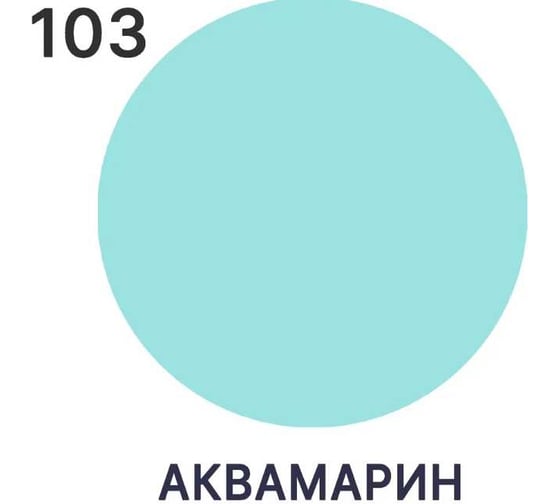 Краска по стеклу и керамике MALARE для декора и творчества, акриловая без запаха, полуглянцевая, аквамарин, 1 кг 4620262408602