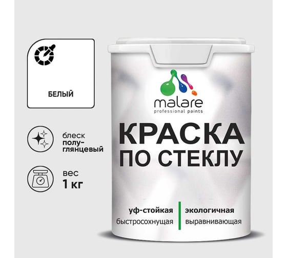 Краска MALARE по стеклу и керамике, для декора и творчества, акриловая без запаха, полуглянцевая, белая, 1 кг КСТКЛБЕЛПГ0100