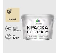 Краска MALARE по стеклу и керамике, для декора и творчества, акриловая без запаха, полуглянцевая, бежевый, 10 кг КСТКЛБЕЖПГ1000
