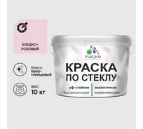 Краска MALARE по стеклу и керамике, для декора и творчества, акриловая без запаха, полуглянцевая, бледно-розовый, 10 кг КСТКЛБЛРПГ1000