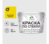 Краска MALARE по стеклу и керамике, для декора и творчества, акриловая без запаха, полуглянцевая, весенний адонис, 10 кг. КСТКЛВЕАПГ1000