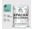 Краска MALARE по стеклу и керамике, для декора и творчества, акриловая без запаха, полуглянцевая, бирюзовая катунь, 1 кг. КСТКЛБИКПГ0100 1