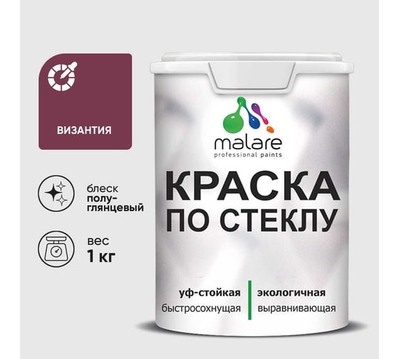 Краска MALARE по стеклу и керамике, для декора и творчества, акриловая без запаха, полуглянцевая, византия, 1 кг. КСТКЛВИЗПГ0100