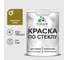 Краска MALARE по стеклу и керамике, для декора и творчества, акриловая без запаха, полуглянцевая, греческая олива, 1 кг. КСТКЛГРОПГ0100 1