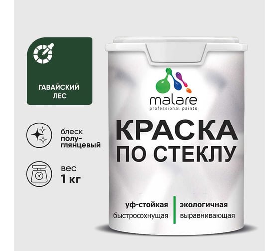 Краска MALARE по стеклу и керамике, для декора и творчества, акриловая без запаха, полуглянцевая, гавайский лес, 1 кг. КСТКЛГАЛПГ0100