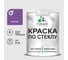 Краска MALARE по стеклу и керамике, для декора и творчества, акриловая без запаха, полуглянцевая, георгин, 2 кг. КСТКЛГЕОПГ0200 1