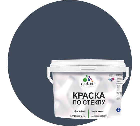 Краска по стеклу и керамике MALARE для декора и творчества, акриловая без запаха, полуглянцевая, гранитный, 2 кг 4620262409289