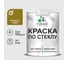Краска MALARE по стеклу и керамике, для декора и творчества, акриловая без запаха, полуглянцевая, греческая олива, 2 кг. КСТКЛГРОПГ0200 1