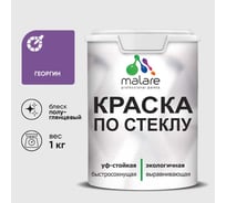 Краска MALARE по стеклу и керамике, для декора и творчества, акриловая без запаха, полуглянцевая, георгин, 1 кг. КСТКЛГЕОПГ0100