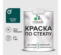 Краска MALARE по стеклу и керамике, для декора и творчества, акриловая без запаха, полуглянцевая, голубая пихта, 1 кг. КСТКЛГОППГ0100
