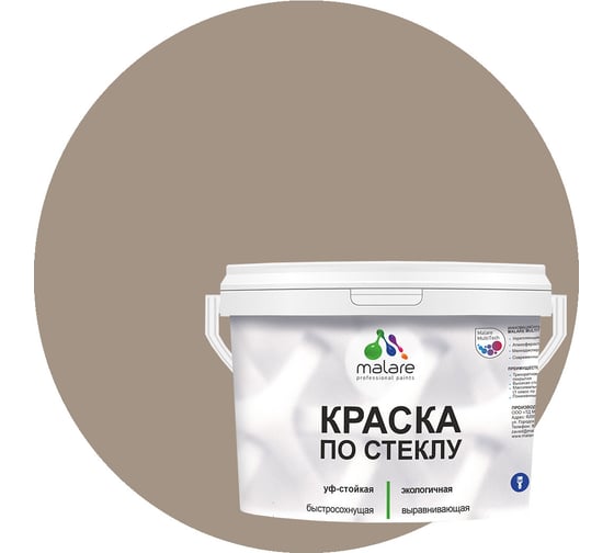 Краска по стеклу и керамике MALARE для декора и творчества, акриловая без запаха, полуглянцевая, кварцевый серый, 1 кг 4620262409470
