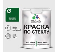 Краска MALARE по стеклу и керамике, для декора и творчества, акриловая без запаха, полуглянцевая, зеленый мичиган, 1 кг. КСТКЛЗЕМПГ0100