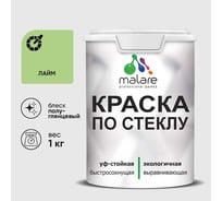 Краска MALARE по стеклу и керамике, для декора и творчества, акриловая без запаха, полуглянцевая, лайм, 1 кг КСТКЛЛАИПГ0100