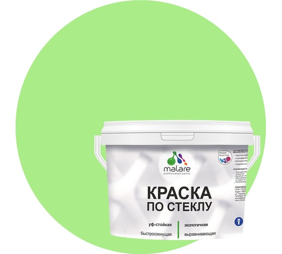 Краска по стеклу и керамике MALARE для декора и творчества, акриловая без запаха, полуглянцевая, лайм, 1 кг 4620262409654