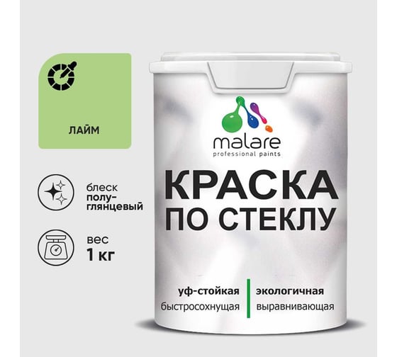Краска MALARE по стеклу и керамике, для декора и творчества, акриловая без запаха, полуглянцевая, лайм, 1 кг КСТКЛЛАИПГ0100
