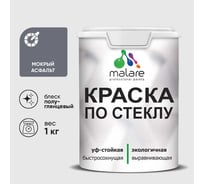 Краска MALARE по стеклу и керамике, для декора и творчества, акриловая без запаха, полуглянцевая, мокрый асфальт, 1 кг КСТКЛМОАПГ0100