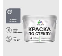 Краска MALARE по стеклу и керамике, для декора и творчества, акриловая без запаха, полуглянцевая, мокрый асфальт, 10 кг КСТКЛМОАПГ1000