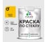 Краска MALARE по стеклу и керамике, для декора и творчества, акриловая без запаха, полуглянцевая, масло тмина, 2 кг. КСТКЛМАТПГ0200 1