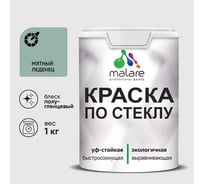 Краска MALARE по стеклу и керамике, для декора и творчества, акриловая без запаха, полуглянцевая, мятный леденец, 1 кг КСТКЛМЯЛПГ0100