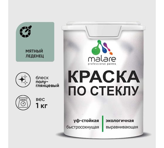 Краска MALARE по стеклу и керамике, для декора и творчества, акриловая без запаха, полуглянцевая, мятный леденец, 1 кг КСТКЛМЯЛПГ0100