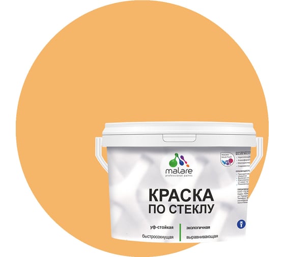 Краска по стеклу и керамике MALARE для декора и творчества, акриловая без запаха, полуглянцевая, оранжевый закат, 2 кг 4610362810108