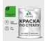 Краска MALARE по стеклу и керамике, для декора и творчества, акриловая без запаха, полуглянцевая, освежающий зеленый, 1 кг КСТКЛОСЗПГ0100 1