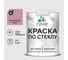 Краска MALARE по стеклу и керамике, для декора и творчества, акриловая без запаха, полуглянцевая, парнасская роза, 1 кг. КСТКЛПАРПГ0100 1