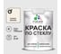 Краска MALARE по стеклу и керамике, для декора и творчества, акриловая без запаха, полуглянцевая, парное молоко, 2 кг КСТКЛПАМПГ0200 1