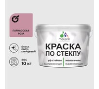 Краска MALARE по стеклу и керамике, для декора и творчества, акриловая без запаха, полуглянцевая, парнасская роза, 10 кг. КСТКЛПАРПГ1000