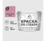 Краска MALARE по стеклу и керамике, для декора и творчества, акриловая без запаха, полуглянцевая, парнасская роза, 10 кг. КСТКЛПАРПГ1000 1
