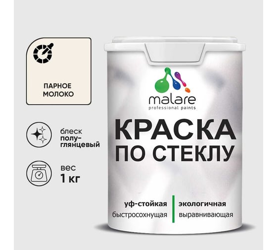 Краска MALARE по стеклу и керамике, для декора и творчества, акриловая без запаха, полуглянцевая, парное молоко, 1 кг КСТКЛПАМПГ0100