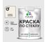 Краска MALARE по стеклу и керамике, для декора и творчества, акриловая без запаха, полуглянцевая, парное молоко, 1 кг КСТКЛПАМПГ0100 1
