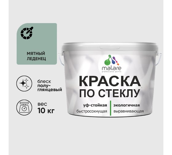 Краска MALARE по стеклу и керамике, для декора и творчества, акриловая без запаха, полуглянцевая, мятный леденец, 10 кг КСТКЛМЯЛПГ1000