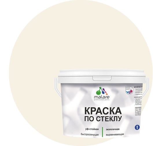 Краска по стеклу и керамике MALARE для декора и творчества, акриловая без запаха, полуглянцевая, парное молоко, 10 кг 4610362810214
