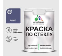 Краска MALARE по стеклу и керамике, для декора и творчества, акриловая без запаха, полуглянцевая, оникс, 1 кг. КСТКЛОНИПГ0100