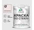 Краска MALARE по стеклу и керамике, для декора и творчества, акриловая без запаха, полуглянцевая, морской риф, 2 кг. КСТКЛМОРПГ0200 1