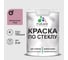 Краска MALARE по стеклу и керамике, для декора и творчества, акриловая без запаха, полуглянцевая, парнасская роза, 2 кг. КСТКЛПАРПГ0200 1