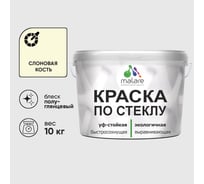 Краска MALARE по стеклу и керамике, для декора и творчества, акриловая без запаха, полуглянцевая, слоновая кость, 10 кг КСТКЛСЛКПГ1000
