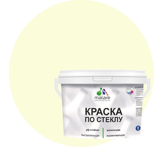 Краска по стеклу и керамике MALARE для декора и творчества, акриловая без запаха, полуглянцевая, слоновая кость, 10 кг 4610362810665 1