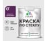 Краска MALARE по стеклу и керамике, для декора и творчества, акриловая без запаха, полуглянцевая, серобуромалиновый, 2 кг. КСТКЛСБМПГ0200 1