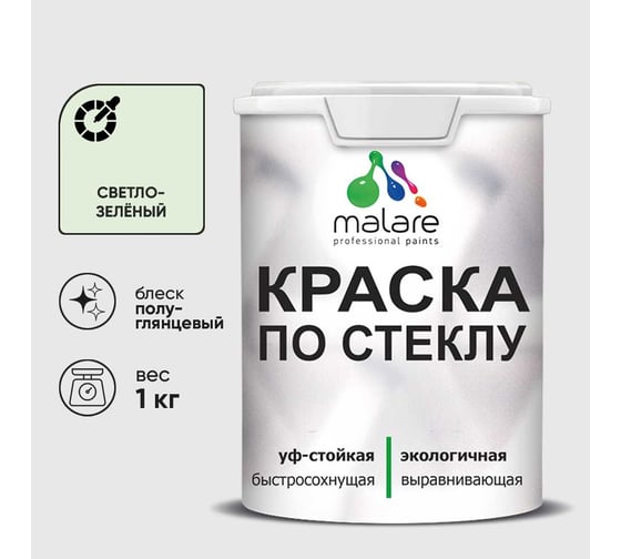 Краска MALARE по стеклу и керамике, для декора и творчества, акриловая без запаха, полуглянцевая, светло-зеленый, 1 кг КСТКЛСВЗПГ0100