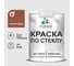 Краска MALARE по стеклу и керамике, для декора и творчества, акриловая без запаха, полуглянцевая, терракотовый, 2 кг КСТКЛТЕРПГ0200 1