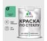 Краска MALARE по стеклу и керамике, для декора и творчества, акриловая без запаха, полуглянцевая, снежная мята, 2 кг. КСТКЛСНМПГ0200 1