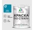 Краска MALARE по стеклу и керамике, для декора и творчества, акриловая без запаха, полуглянцевая, синяя малина, 2 кг. КСТКЛСИМПГ0200 1