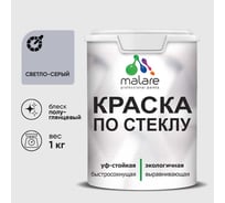 Краска MALARE по стеклу и керамике, для декора и творчества, акриловая без запаха, полуглянцевая, светло-серая, 1 кг КСТКЛСВСПГ0100