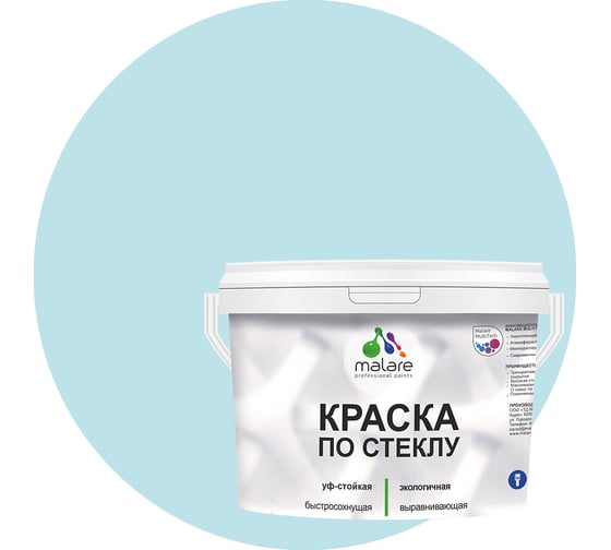 Краска по стеклу и керамике MALARE для декора и творчества, акриловая без запаха, полуглянцевая, сахарный вихрь, 1 кг 4610362810412 1
