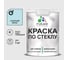 Краска MALARE по стеклу и керамике, для декора и творчества, акриловая без запаха, полуглянцевая, сахарный вихрь, 1 кг. КСТКЛСАВПГ0100 1