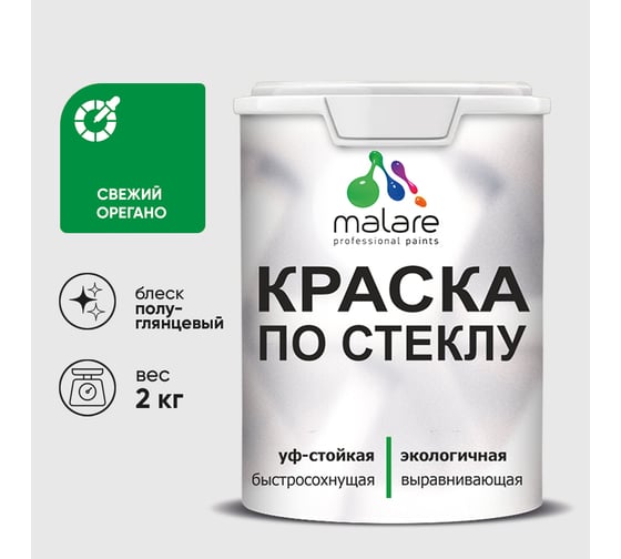 Краска MALARE по стеклу и керамике, для декора и творчества, акриловая без запаха, полуглянцевая, свежий орегано, 2 кг. КСТКЛСВОПГ0200