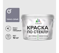 Краска MALARE по стеклу и керамике, для декора и творчества, акриловая без запаха, полуглянцевая, темно-серая, 10 кг КСТКЛТЕСПГ1000